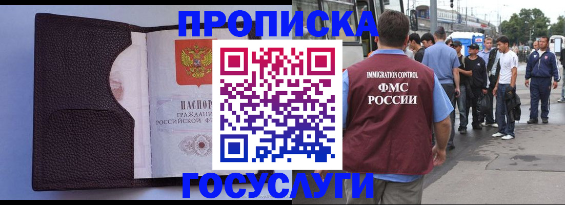 прописка ребенка в Унече