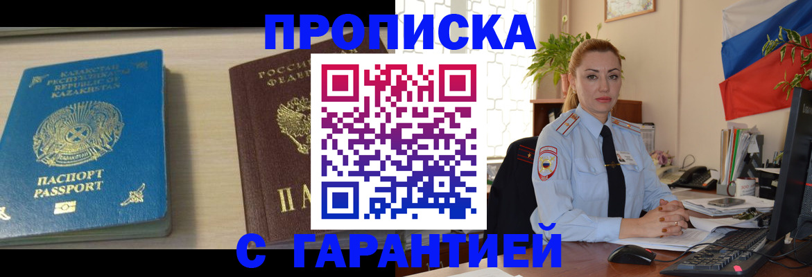 прописка от собственника в Унече
