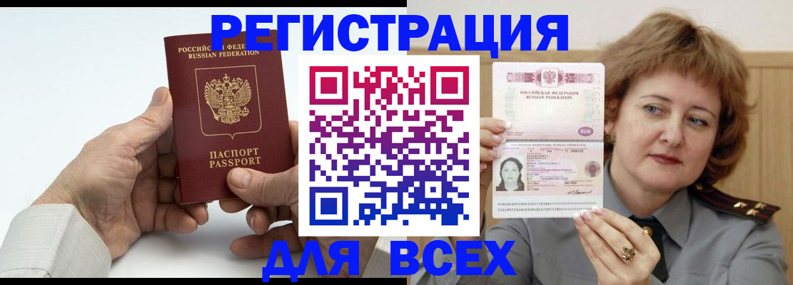 временная регистрация купить в Унече