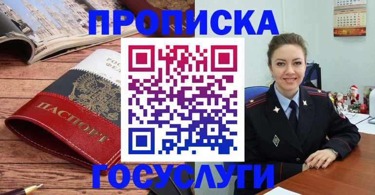 прописка для военкомата в Унече