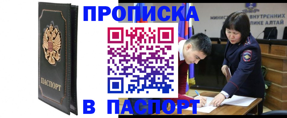 временная регистрация купить в Унече