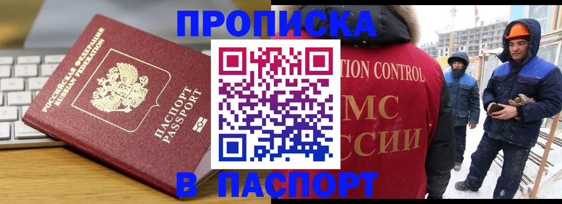 прописка законно в Унече