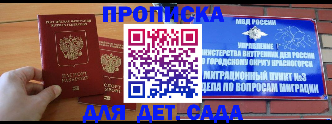 временная прописка в Унече