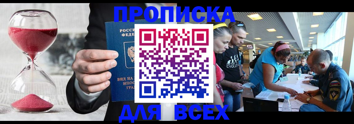 временная регистрация купить в Унече