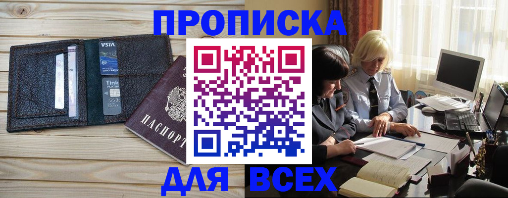 прописка регистрация в Унече