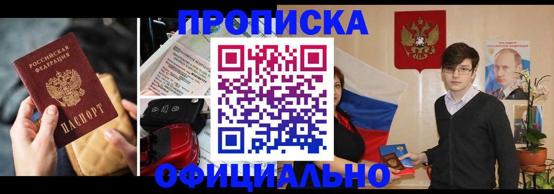 прописка штамп в Унече
